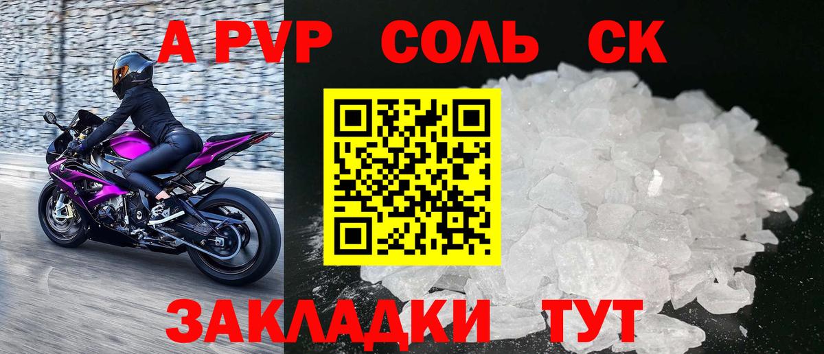 A-PVP Соль  Alpha-PVP крисы CK  Alpha PVP мука  Вход с VPN  Донской 