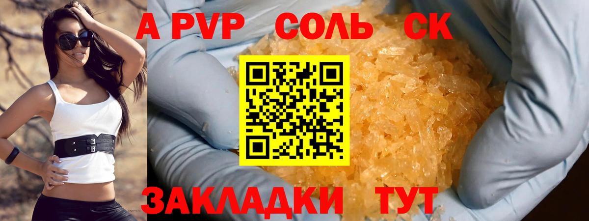 А ПВП кристаллы  сколько стоит  A-PVP  Alpha-PVP VHQ  Донской  Alpha-PVP Соль 