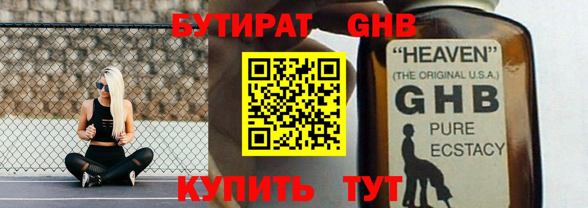 Бутират бутик Донской
