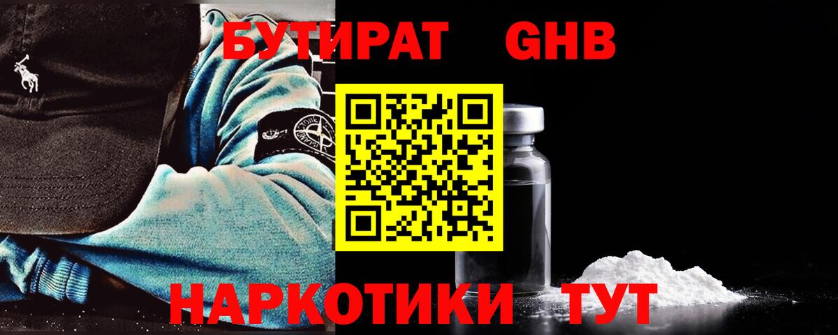 Бутират буратино Донской