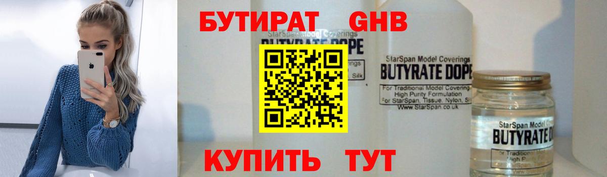 Бутират вода  Вход с VPN  Бутират  Донской 