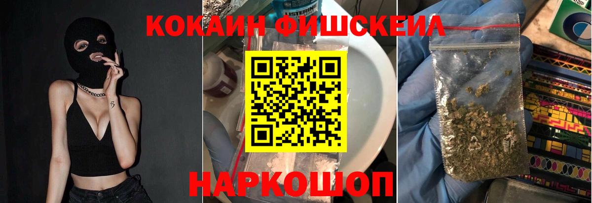 Кокаин FishScale  КОКАИН  где купить наркоту  КОКАИН 98%  Вход с VPN  Донской 
