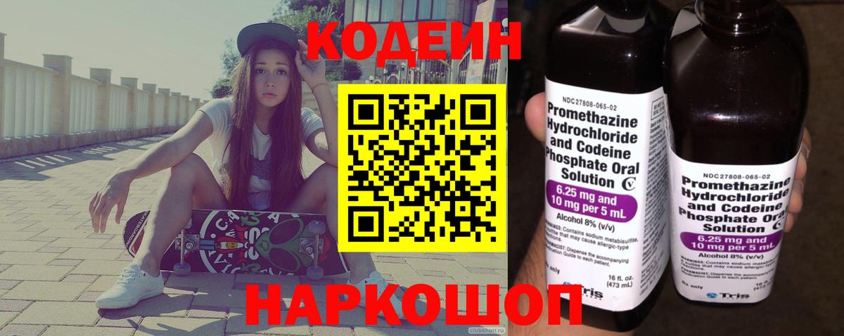 Codein напиток Lean (лин)  где продают   Кодеин Purple Drank  Донской 