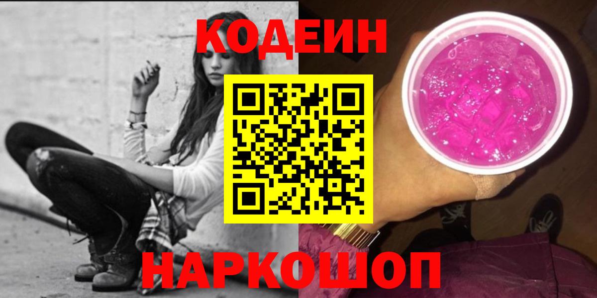 Кодеин напиток Lean (лин) Донской