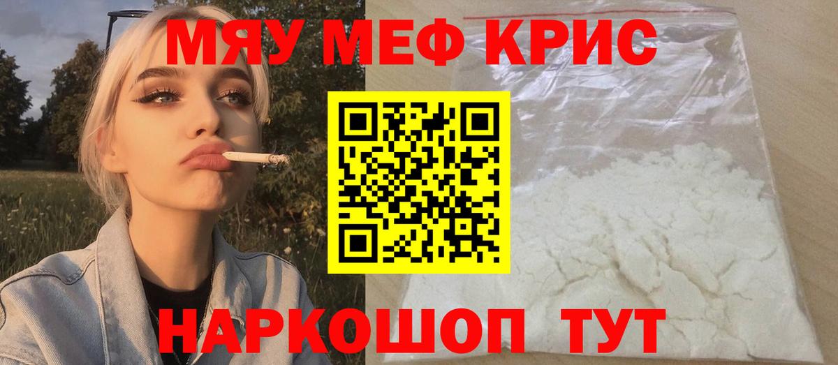 МЕФ мяу мяу  МЕФ кристаллы  МЯУ-МЯУ  Донской 