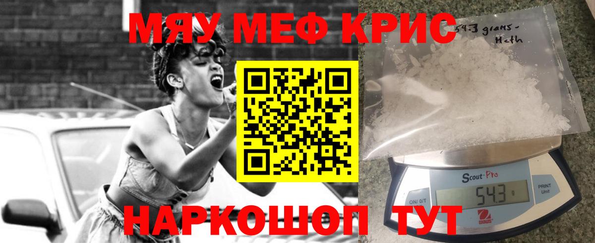Меф мяу мяу Донской