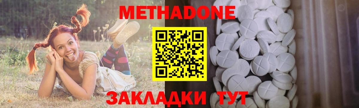 МЕТАДОН methadone  Метадон кристалл  Донской 