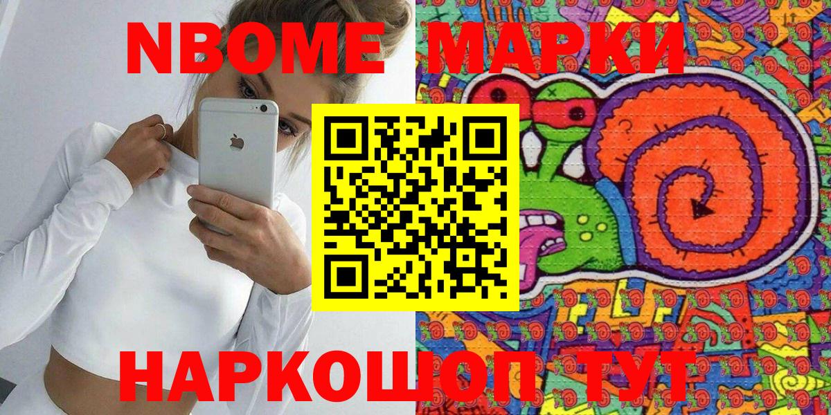 Марки N-bome 1500мкг Донской