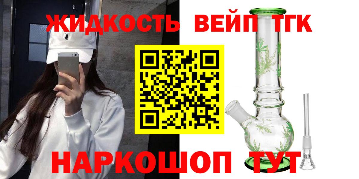 Донской  ТГК вейп с тгк  Вход с VPN  Дистиллят ТГК концентрат 